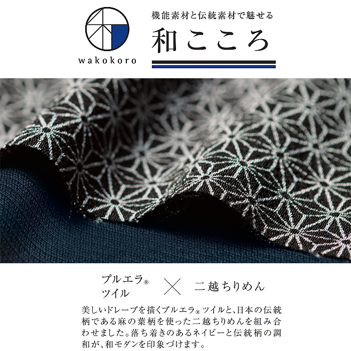 ”和こころ”おもてなしワンピース　和服のようなデザイン　スペック