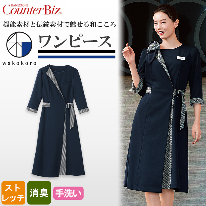 ”和こころ”おもてなしワンピース　和服のようなデザイン 
