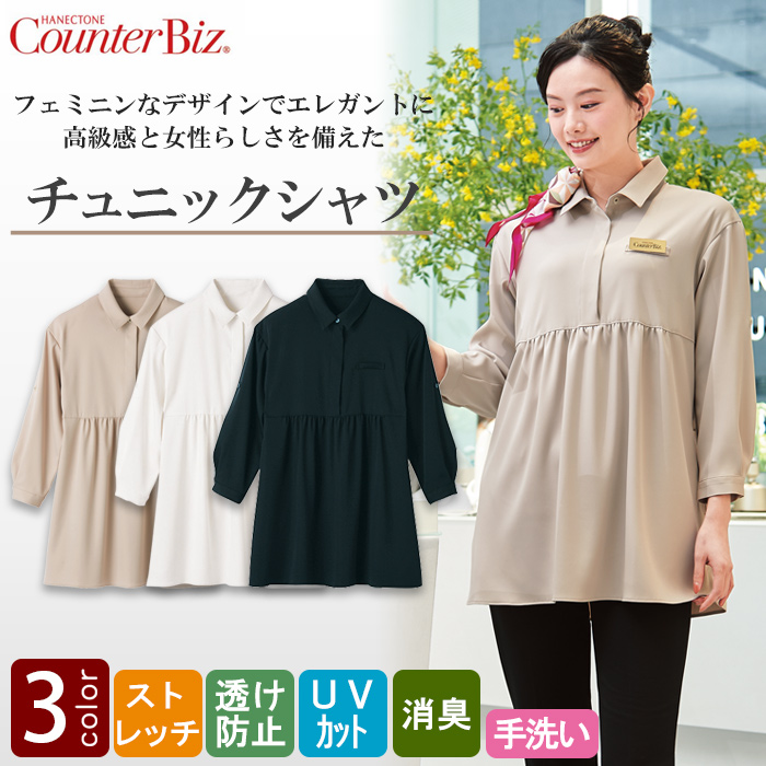 ふんわりシルエットなチュニックシャツ　体型カバーにも 