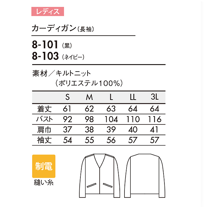 【飲食店販売店制服】カーディガン【女性用】　黒　紺　キルトニット　制電　　サイズ"