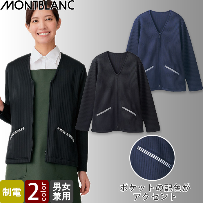 【飲食店販売店制服】カーディガン【女性用】　黒　紺　キルトニット　制電　　トップ"