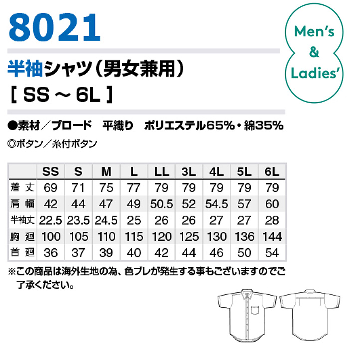 半袖シャツ【兼用】SS～6L豊富なサイズ　レギュラーカラー　定番シャツ　詳細画像