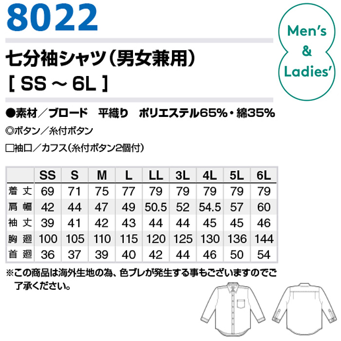 七分袖シャツ【兼用】SS～6L豊富なサイズ　レギュラーカラー　定番シャツ　詳細画像