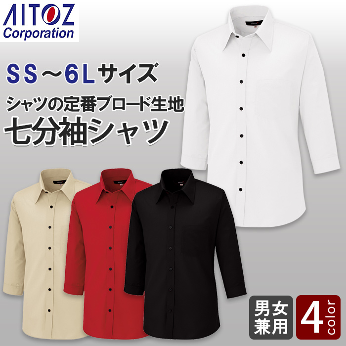 七分袖シャツ【兼用】SS～6L豊富なサイズ　レギュラーカラー　定番シャツ　色画像