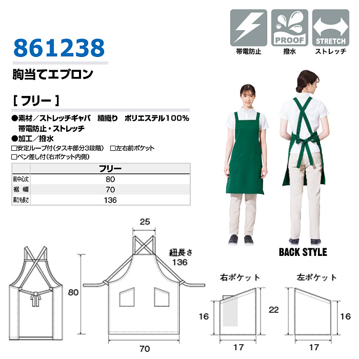 タスキ胸付エプロン15色　ストレッチ・撥水・制電加工　サイズ