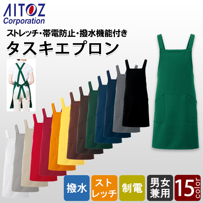 タスキ胸付エプロン15色　ストレッチ・撥水・制電加工　トップ