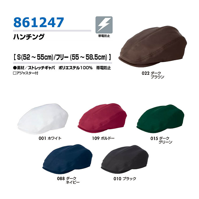 【飲食店販売店制服】リーズナブル　ハンチング帽【6色】サイズが選べる　サイズ調整可能アジャスター付　サイズ