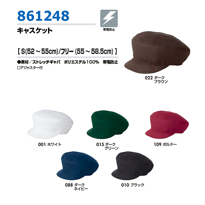 【飲食店販売店制服】リーズナブル　キャスケット帽【6色】サイズが選べる　サイズ調整可能アジャスター付　サイズ