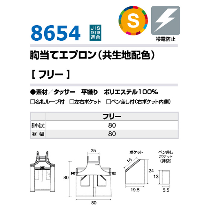 バックルで簡単着脱　H型丈80cm 胸付エプロン6色　サイズ