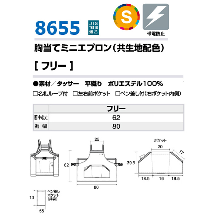 バックルで簡単着脱　H型ミニ丈62cm 胸付エプロン6色　サイズ