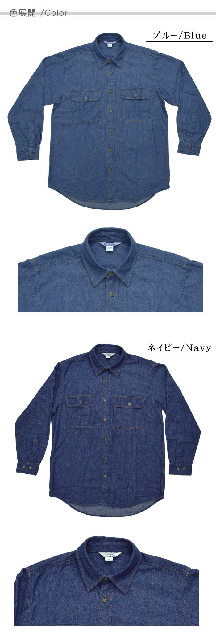 87504長袖シャツやわらかデニム生地 (男女兼用) 【飲食店サービス制服】 色展開説明