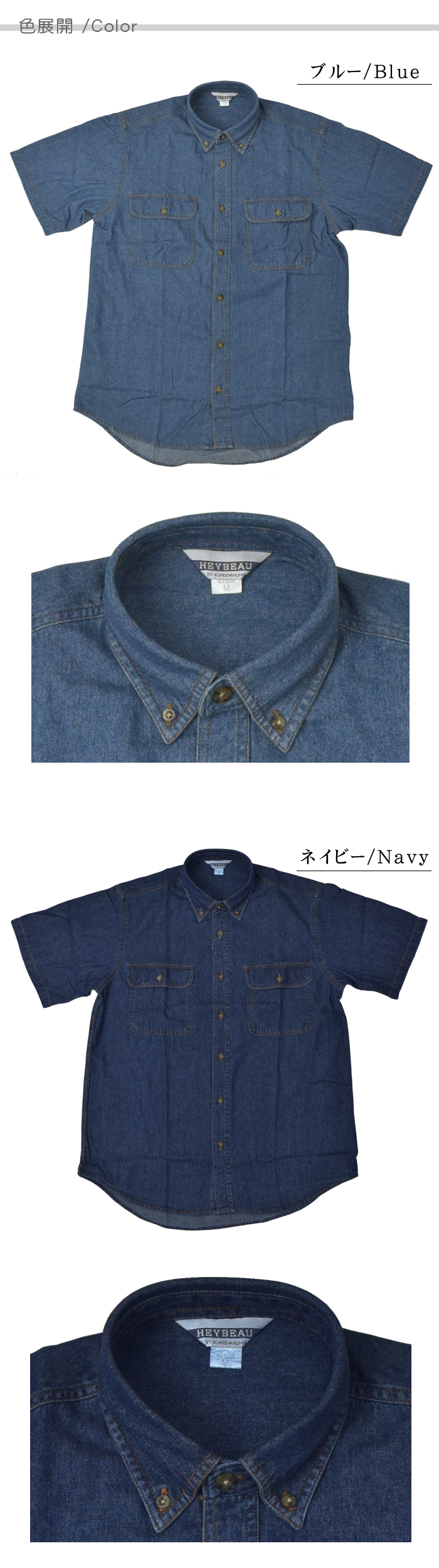 87504半袖デニムシャツ 軽い&柔らか生地 (男女兼用) 【飲食店販売 作業用制服】 色展開説明