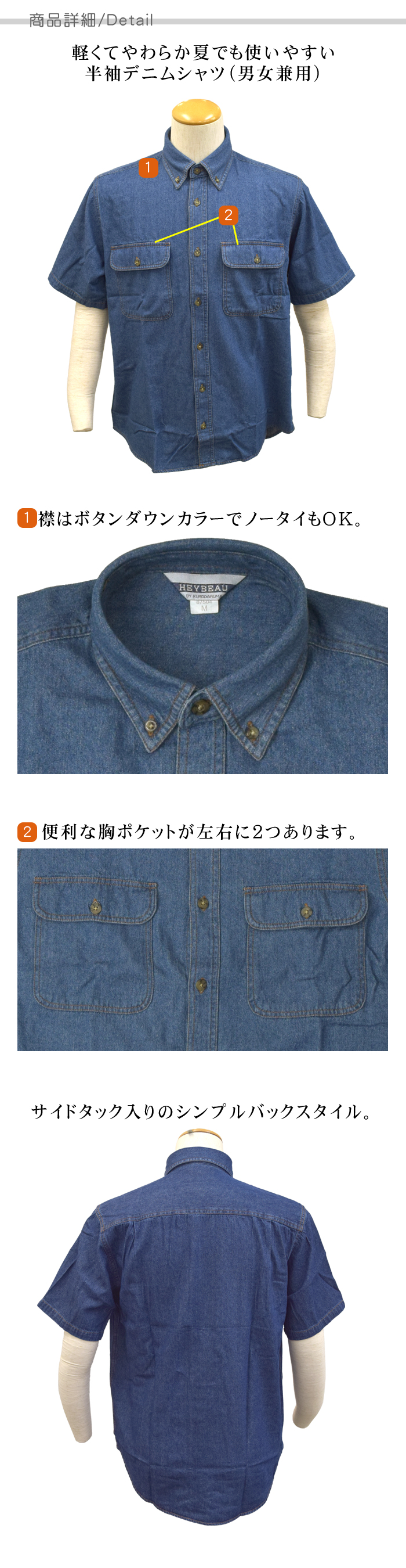 87504半袖デニムシャツ 軽い&柔らか生地 (男女兼用) 【飲食店販売 作業用制服】 商品詳細説明