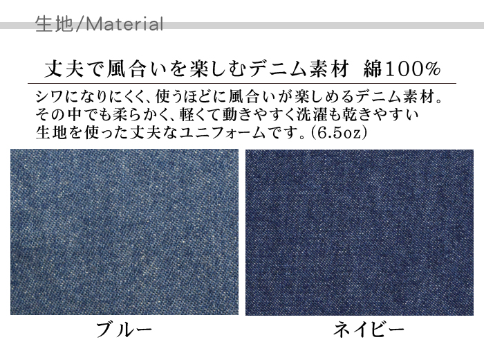 87504半袖デニムシャツ 軽い&柔らか生地 (男女兼用) 【飲食店販売 作業用制服】 商品説明