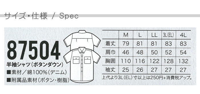 87504半袖デニムシャツ 軽い&柔らか生地 (男女兼用) 【飲食店販売 作業用制服】 サイズ機能説明