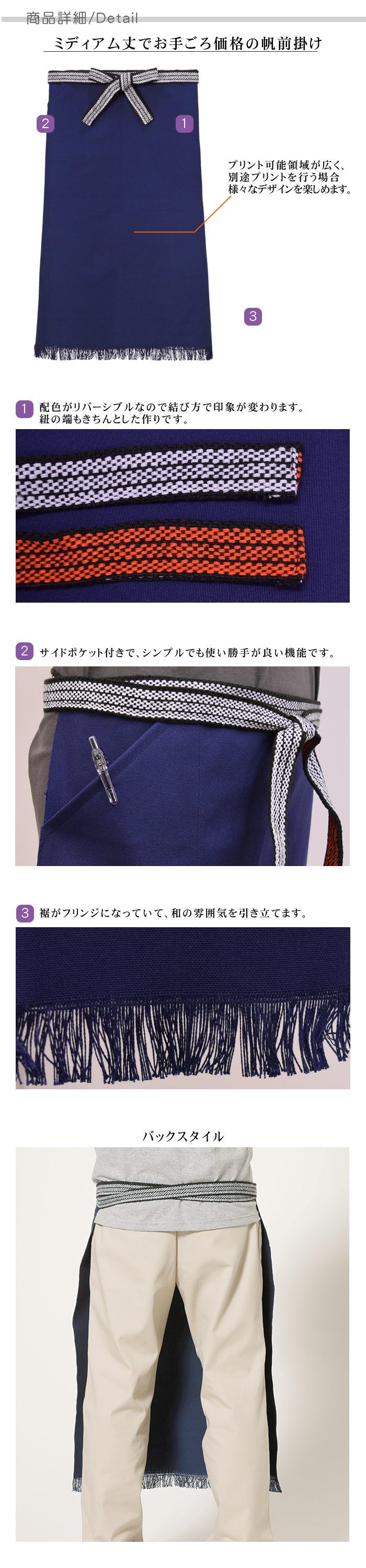 和風ミディアム丈 帆前掛け 格安高品質でポケット付(綿100%)[男女兼用] 商品詳細説明