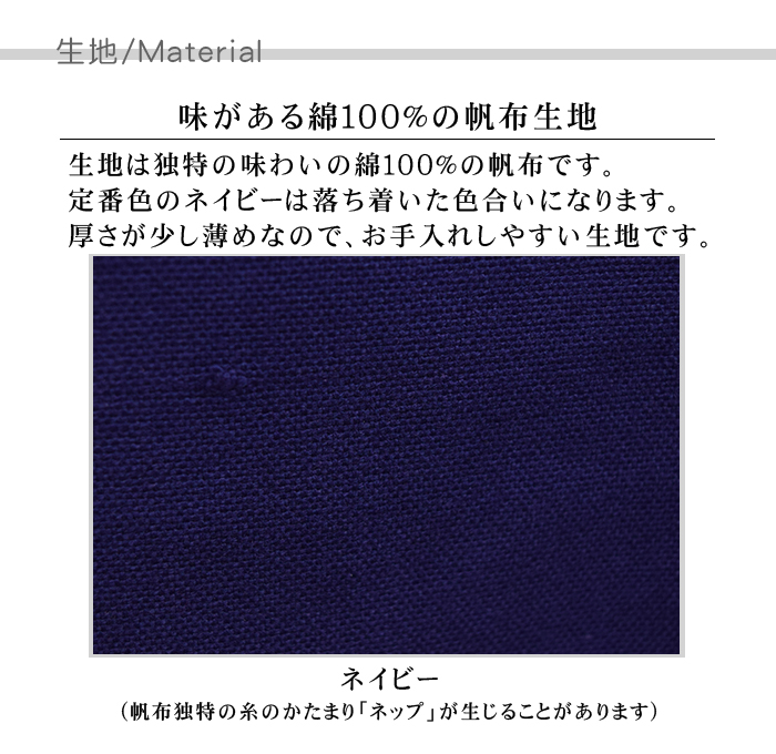 和風ミディアム丈 帆前掛け 格安高品質でポケット付(綿100%)[男女兼用] 生地説明