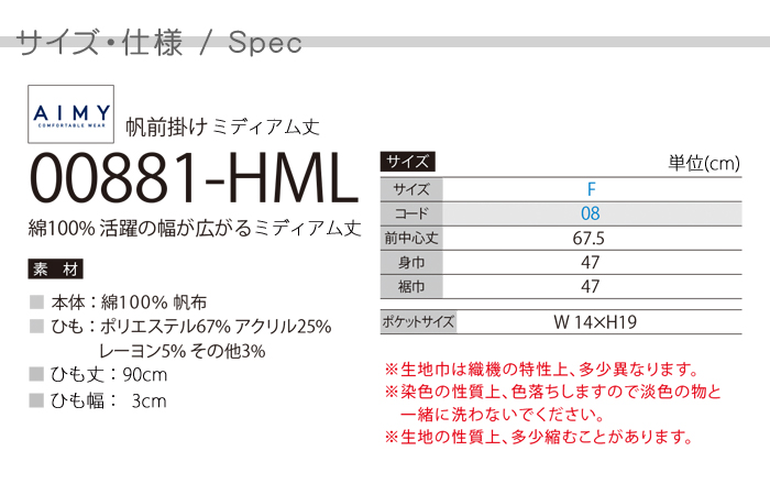 和風ミディアム丈 帆前掛け 格安高品質でポケット付(綿100%)[男女兼用] サイズ機能説明