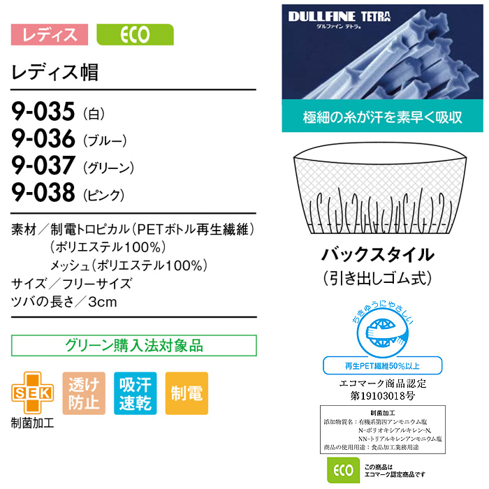 吸汗速乾素材とメッシュでムレ感を軽減　キャップ4色【女性用】　詳細画像