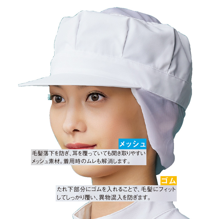 常温・高温作業向け　フリーサイズ天メッシュ八角たれ付帽子5色【男女兼用】　スペック
