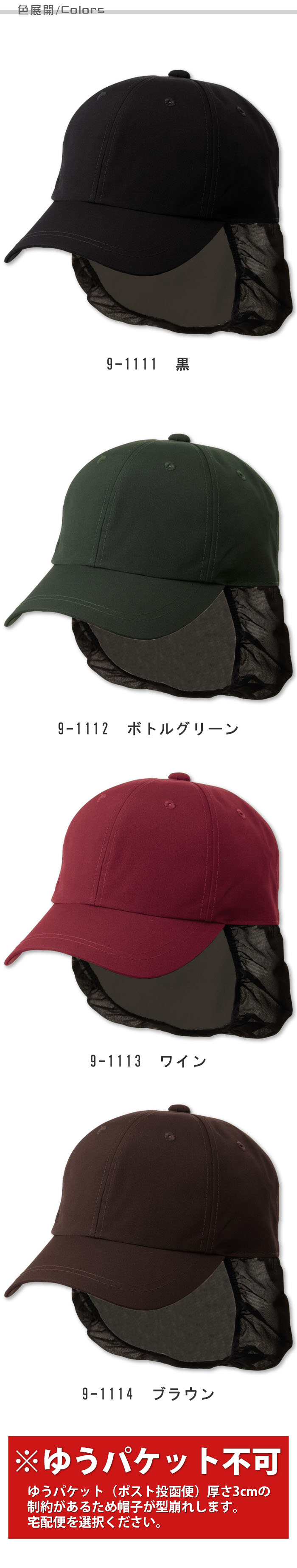 毛髪の混入をしっかり防止 ネット付きキャップ【兼用】4色 色展開説明