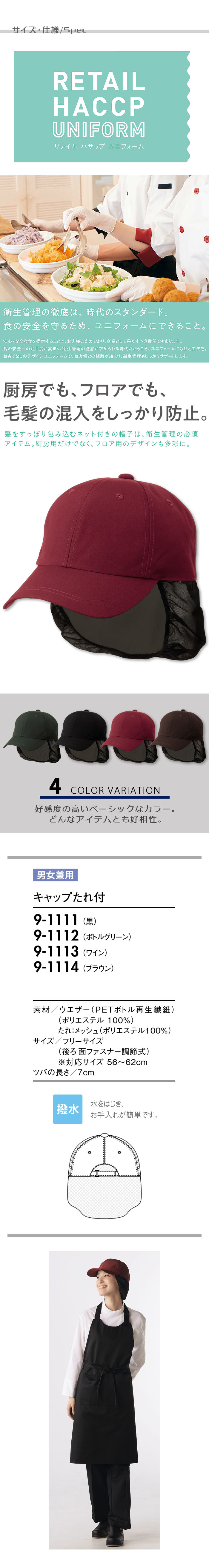 毛髪の混入をしっかり防止 ネット付きキャップ【兼用】4色 サイズ、スペック説明