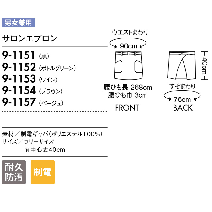 【飲食店販売店制服】腰ひもループ付きでキレイに着れる　腰下ショートエプロン【5色】