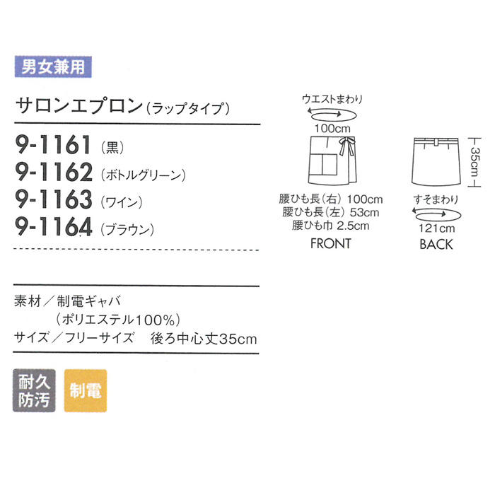 飲食店販売店制服　本当にお尻がすっぽり隠れるショートエプロン　【4色】　男女兼用
