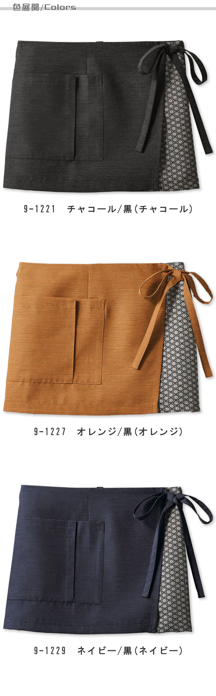 飲食店販売店制服 お尻が隠れる モダンな和柄の腰下ショートエプロン【3色】兼用 色展開説明