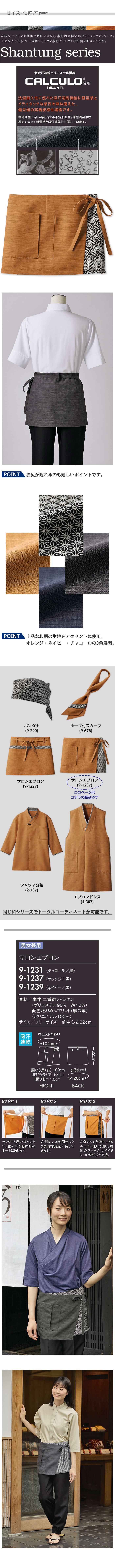 飲食店販売店制服 お尻が隠れる モダンな和柄の腰下ショートエプロン【3色】兼用 サイズ、スペック説明