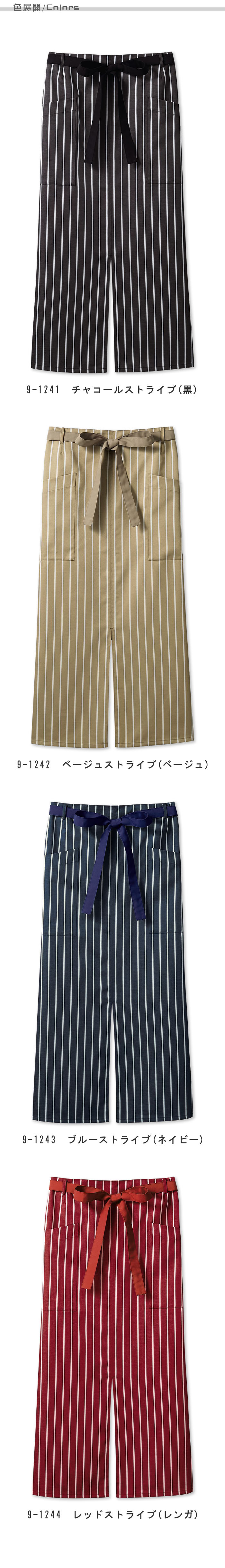 飲食店販売店制服 ドラマで採用 くせになる付け心地♪ ストライプサロンエプロン【4色】男女兼用 色展開説明