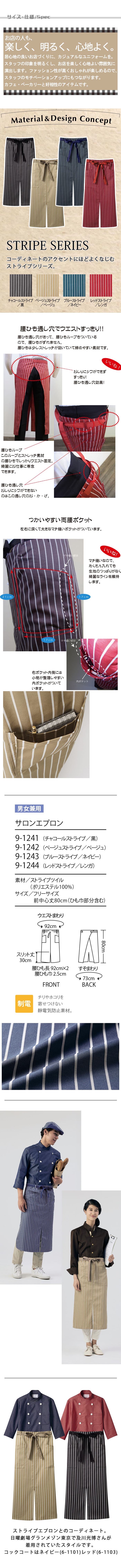 飲食店販売店制服 ドラマで採用 くせになる付け心地♪ ストライプサロンエプロン【4色】男女兼用 サイズ、スペック説明