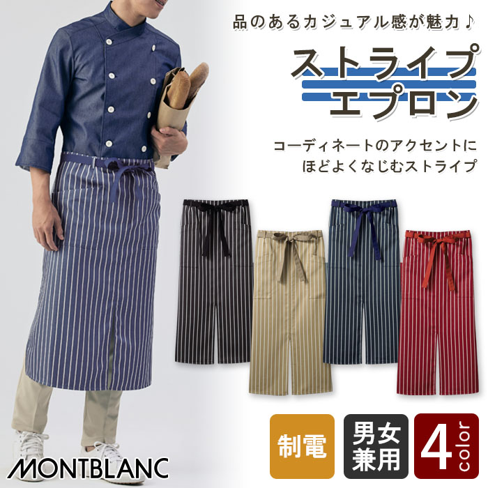 飲食店販売店制服 ドラマで採用 くせになる付け心地♪ ストライプサロンエプロン【4色】男女兼用 商品イメージ説明