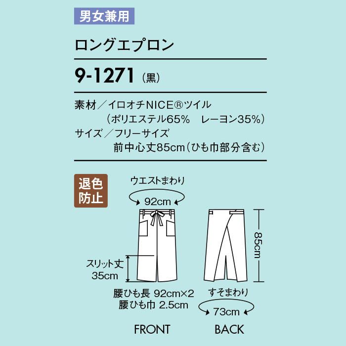 HACCP　ロングエプロン　サイズ