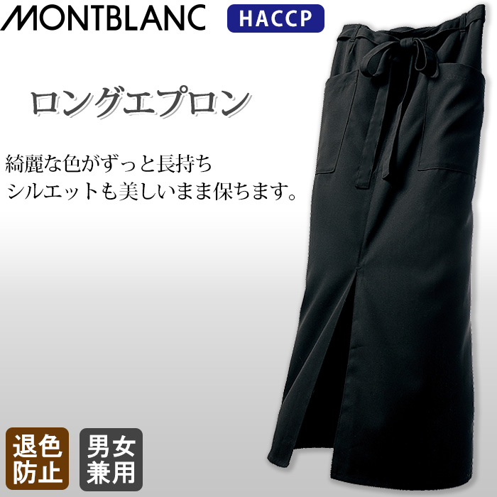 HACCP　ロングエプロン　トップ