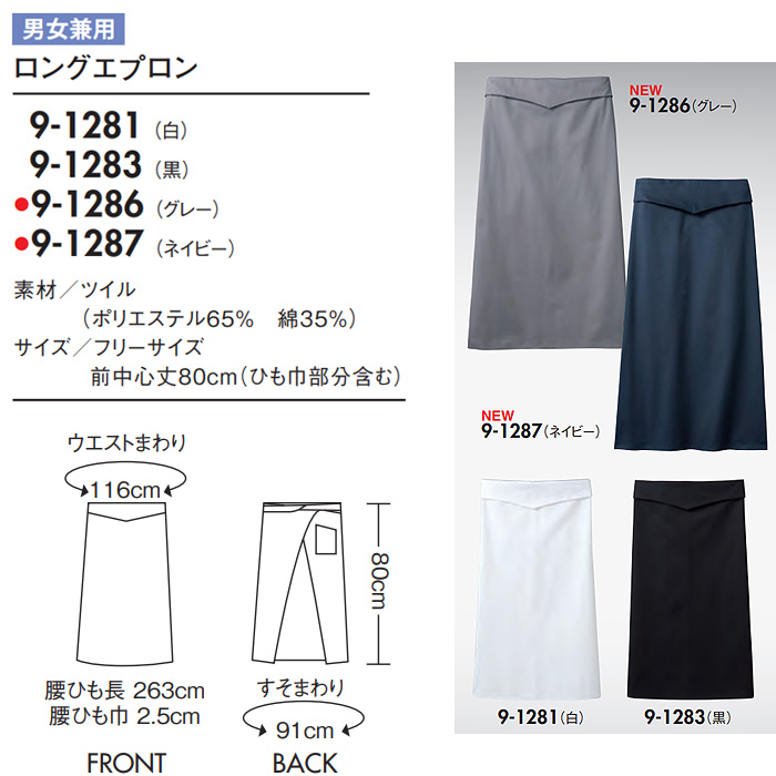 飲食店、厨房ロングエプロン4色　腰紐隠れる便利で見た目も美しい　飲食店制服ユニフォームエプロン　サイズ