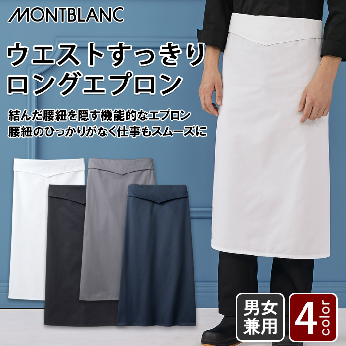飲食店、厨房ロングエプロン4色　腰紐隠れる便利で見た目も美しい　飲食店制服ユニフォームエプロン　トップ