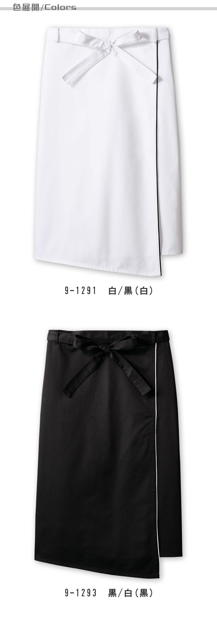 飲食店販売店制服 パイピング入り、アシンメトリーデザイン サロンエプロン【2色】兼用 色展開説明