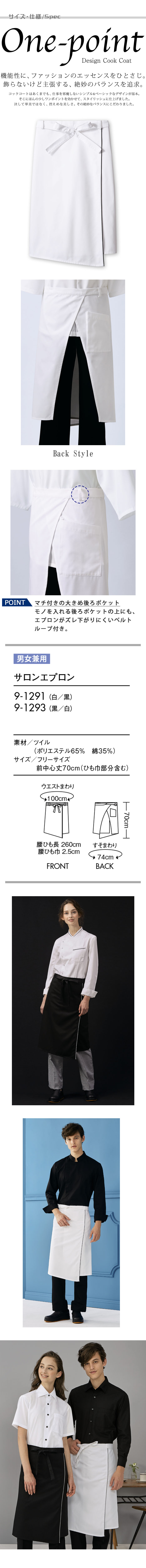 飲食店販売店制服 パイピング入り、アシンメトリーデザイン サロンエプロン【2色】兼用 サイズ、スペック説明