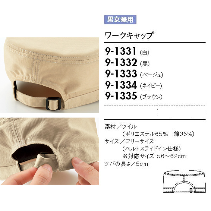 　サイズ調整可能なワークキャップ