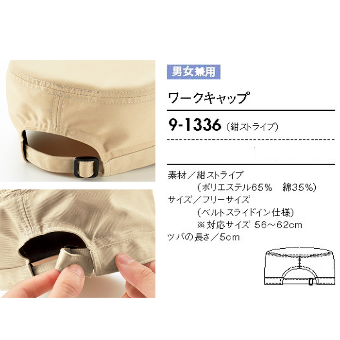 　サイズ調整可能なワークキャップ