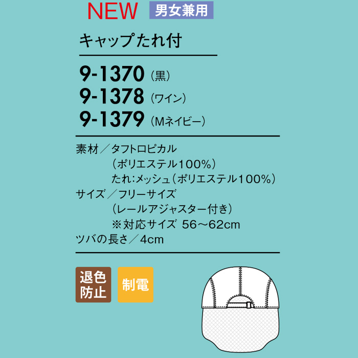 マスク掛けで耳が痛くならない　ネット付きキャップ　サイズ