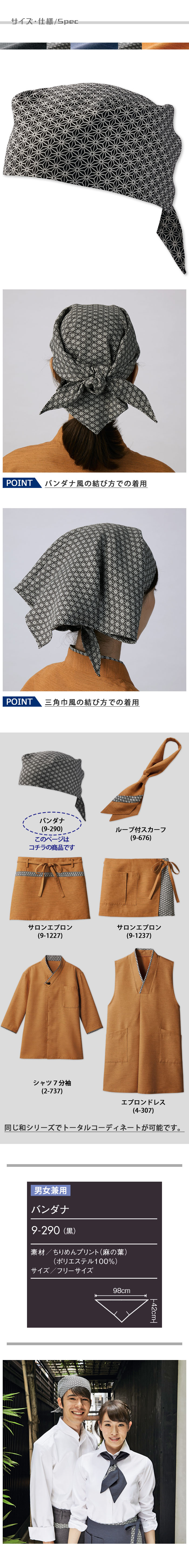 飲食店販売店制服 和モダンな麻の葉柄 バンダナ【兼用】 サイズ、スペック説明