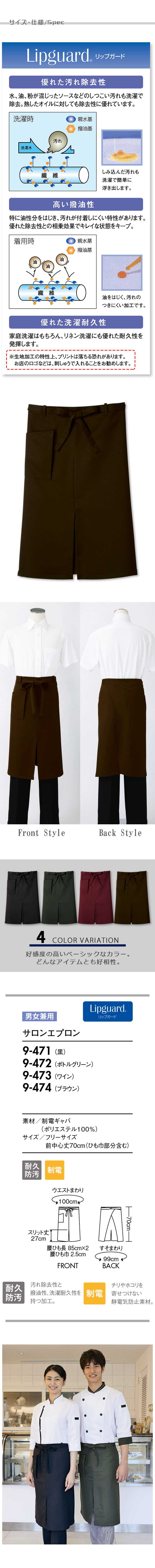 しつこい油汚れが洗濯機で落ちる　耐久防汚エプロン【男女兼用】4色　サイズ、スペック説明