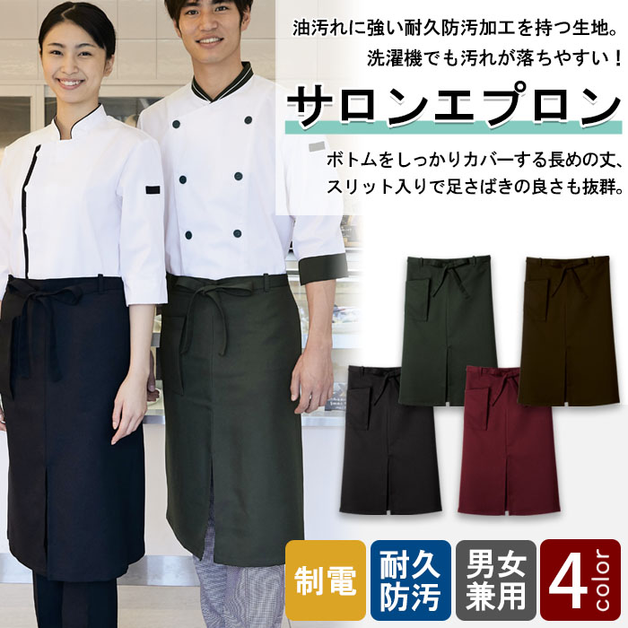 しつこい油汚れが洗濯機で落ちる　耐久防汚エプロン【男女兼用】4色　商品イメージ説明