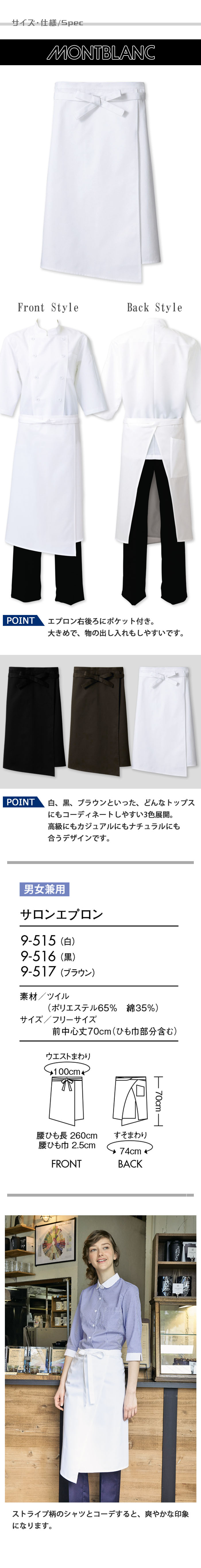 飲食店販売店制服 ドラマで採用 アシンメトリーがスタイリッシュ サロンエプロン【3色】兼用 サイズ、スペック説明