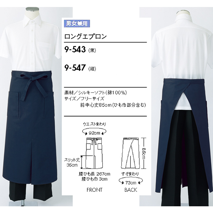 カジュアルながら大人気のシックカラーの腰下ロングエプロン