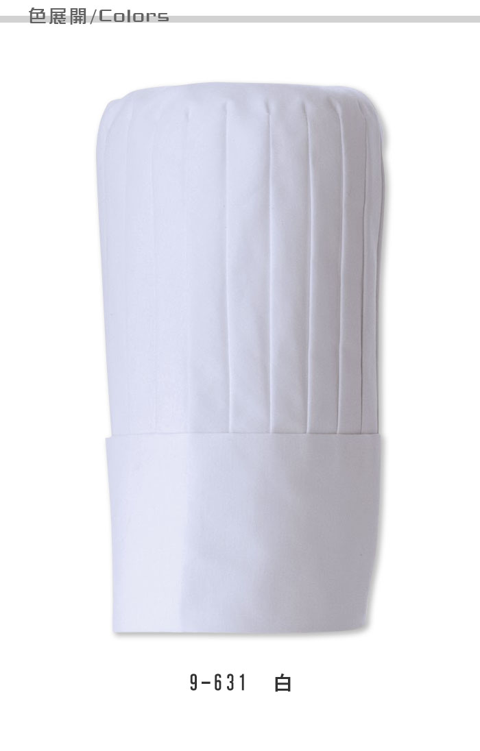 飲食店販売店制服 綿100% S~LLサイズ 天面通気穴あり コック帽30cm【男女兼用】 色展開説明