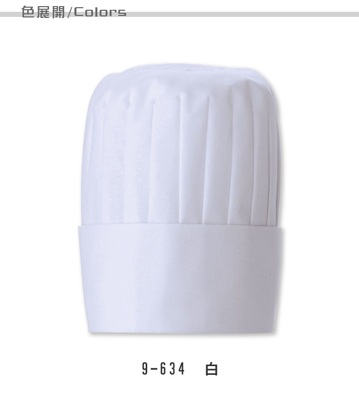 飲食店販売店制服　綿100%　S～LLサイズ　天面通気穴あり　コック帽20cm【男女兼用】　色展開説明