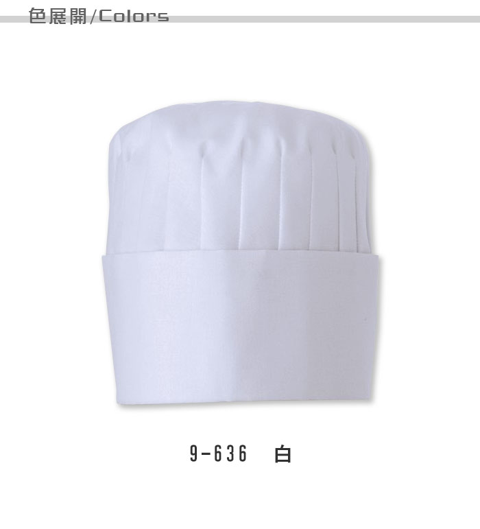 飲食店販売店制服　綿100%　S～LLサイズ　天面通気穴あり　コック帽15cm【男女兼用】　色展開説明